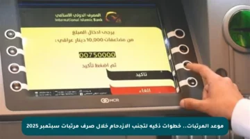 موعد المرتبات.. خطوات ذكية لتجنب الازدحام خلال صرف مرتبات سبتمبر 2025